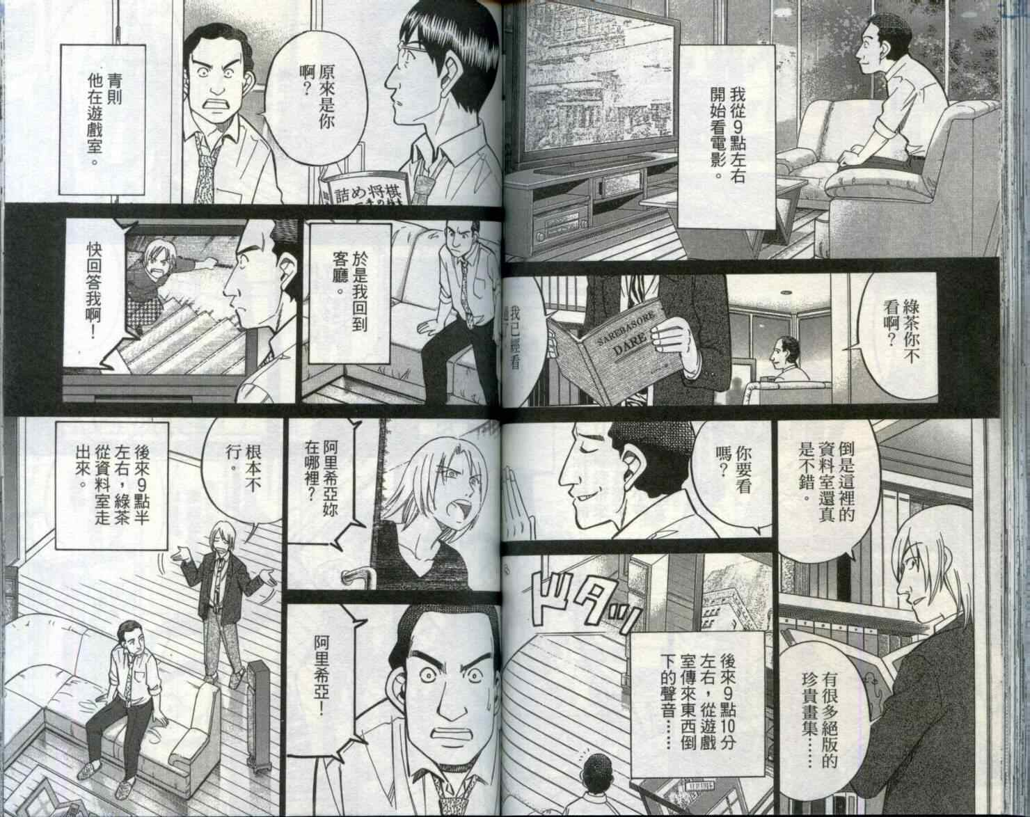 《神通小侦探》漫画最新章节第29卷免费下拉式在线观看章节第【67】张图片