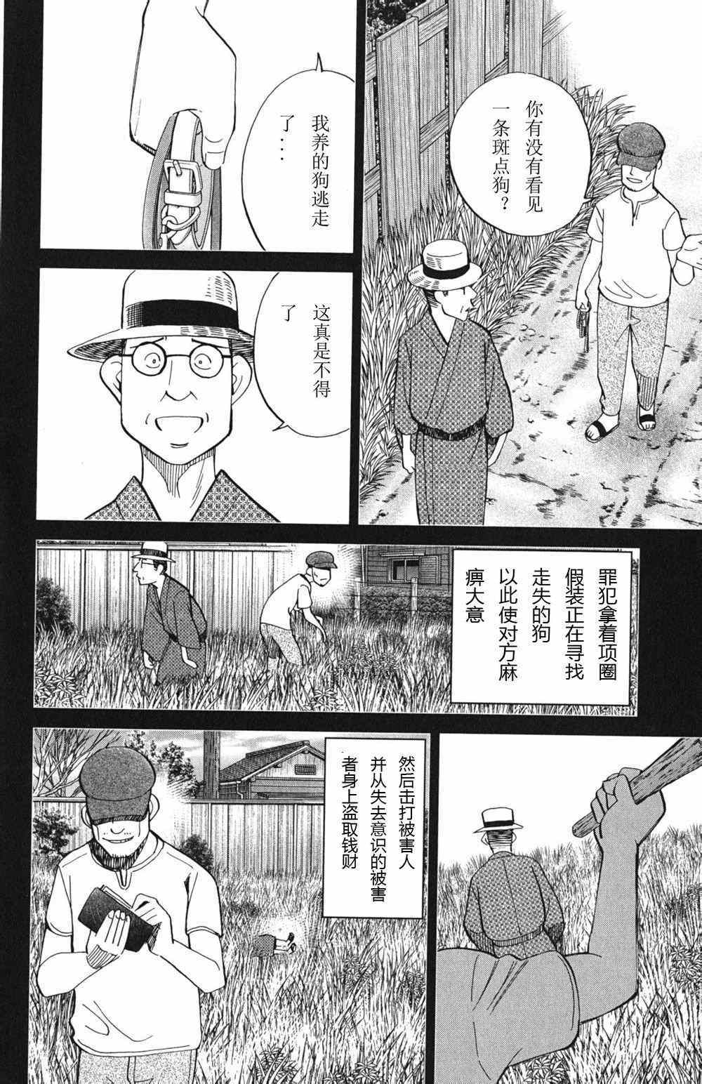 《神通小侦探》漫画最新章节第46卷免费下拉式在线观看章节第【114】张图片