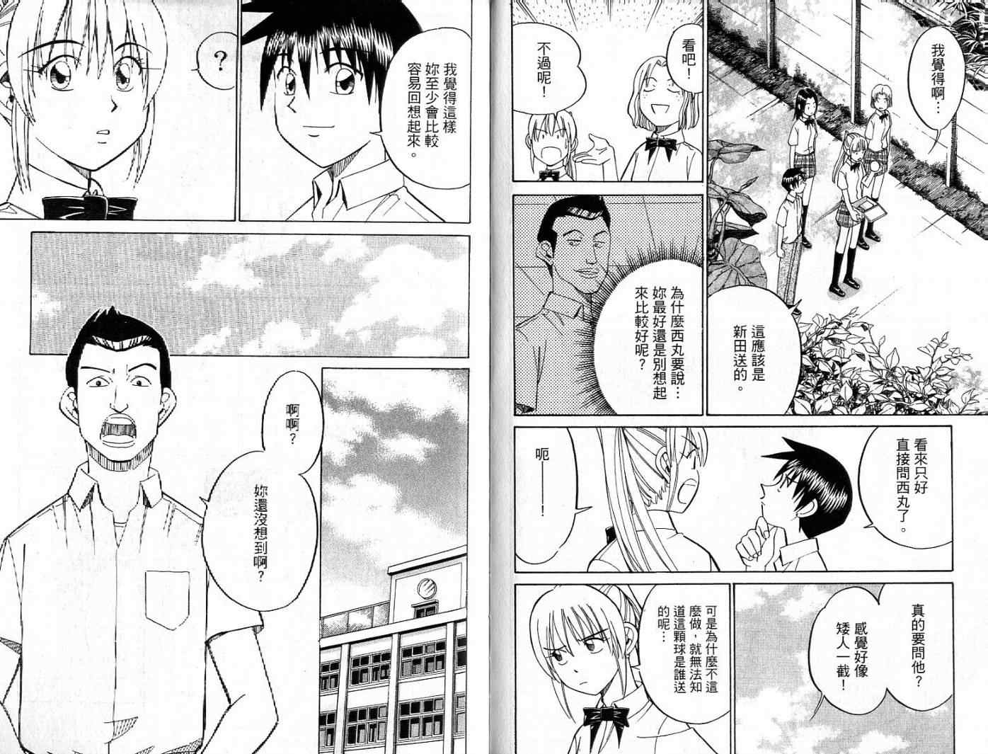 《神通小侦探》漫画最新章节第26卷免费下拉式在线观看章节第【28】张图片