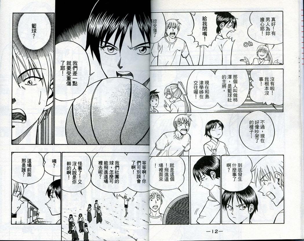 《神通小侦探》漫画最新章节第14卷免费下拉式在线观看章节第【8】张图片