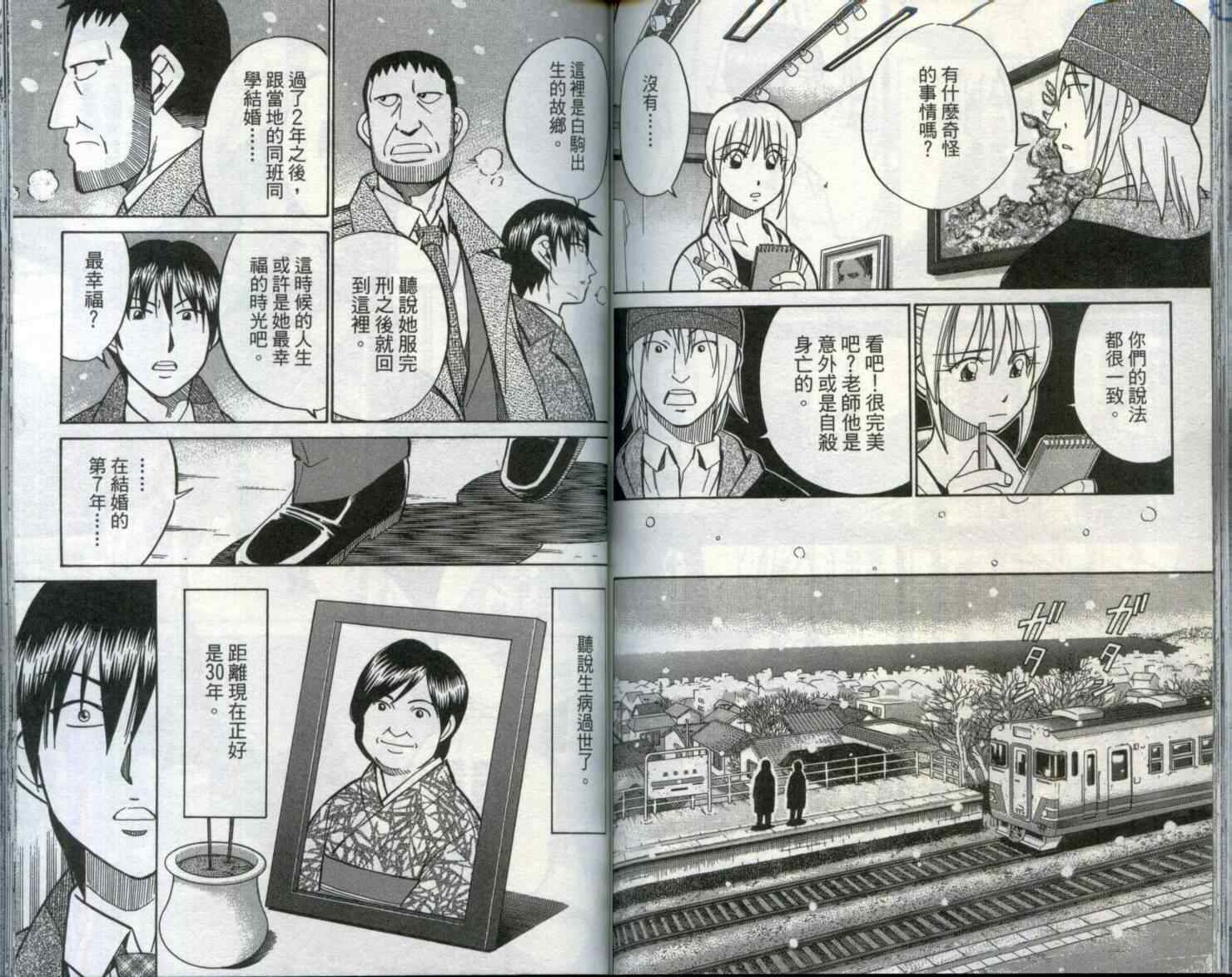 《神通小侦探》漫画最新章节第29卷免费下拉式在线观看章节第【75】张图片