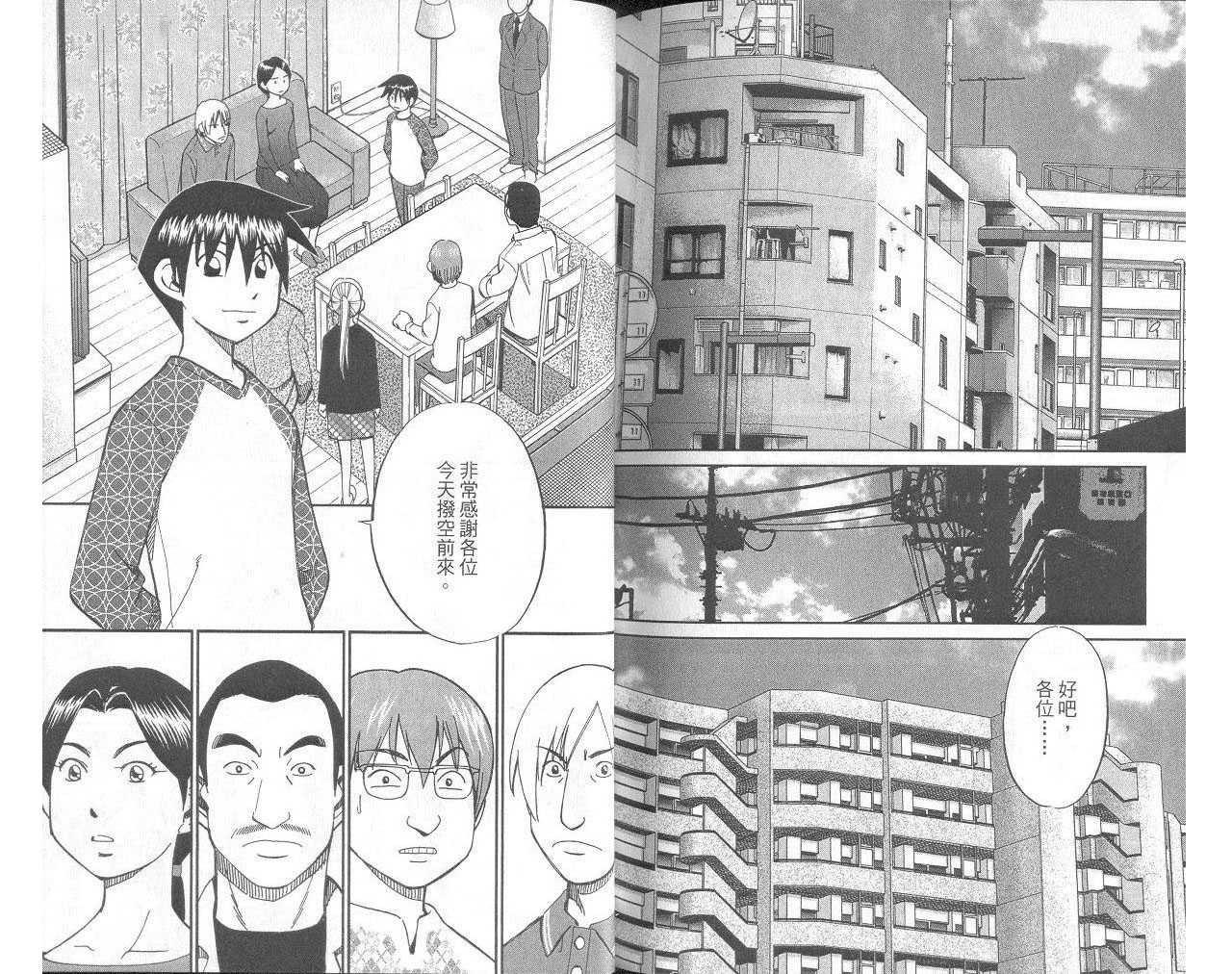 《神通小侦探》漫画最新章节第33卷免费下拉式在线观看章节第【80】张图片