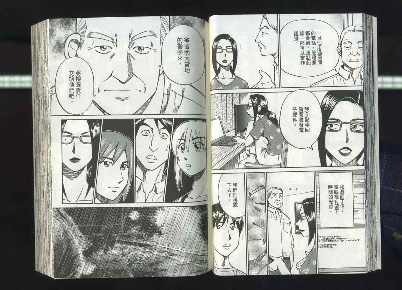 《神通小侦探》漫画最新章节第37卷免费下拉式在线观看章节第【31】张图片