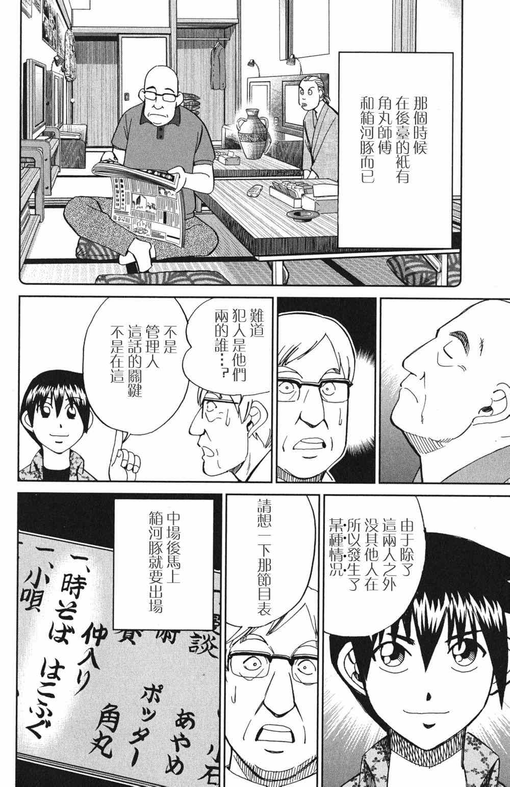 《神通小侦探》漫画最新章节第46卷免费下拉式在线观看章节第【80】张图片