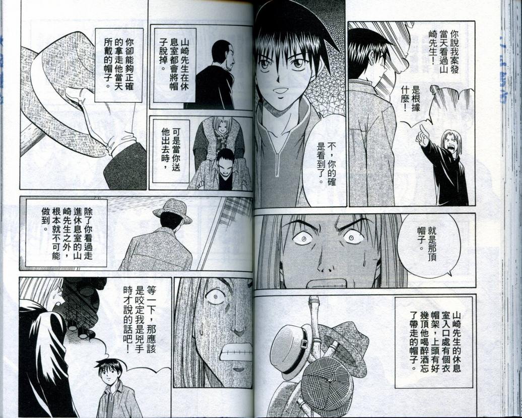 《神通小侦探》漫画最新章节第19卷免费下拉式在线观看章节第【52】张图片