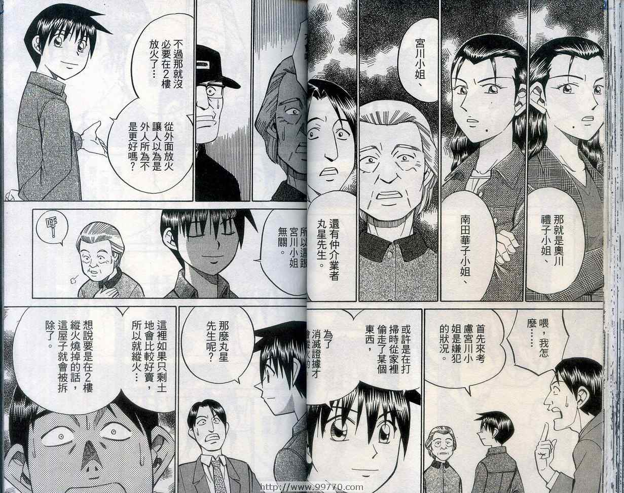 《神通小侦探》漫画最新章节第27卷免费下拉式在线观看章节第【36】张图片