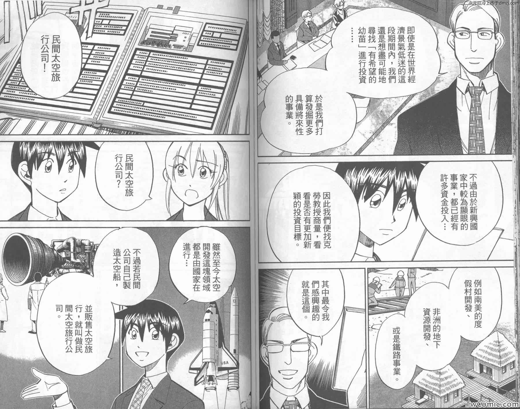 《神通小侦探》漫画最新章节第43卷免费下拉式在线观看章节第【65】张图片