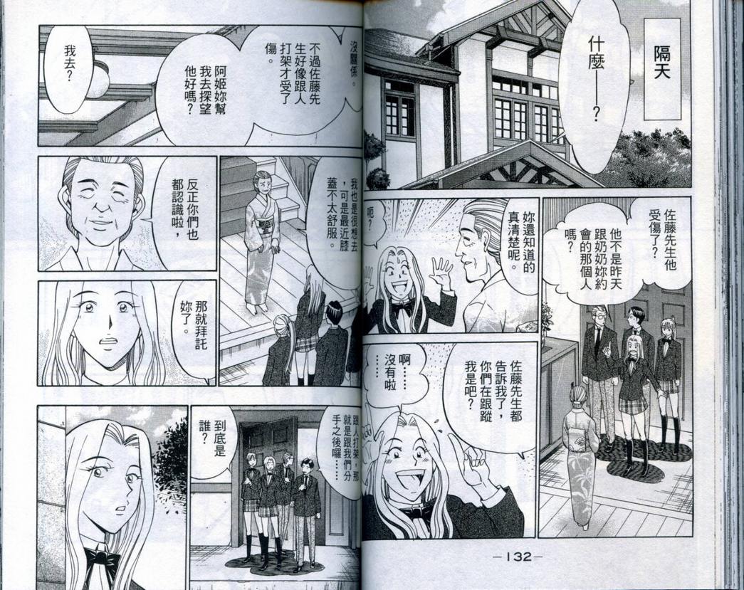 《神通小侦探》漫画最新章节第20卷免费下拉式在线观看章节第【68】张图片