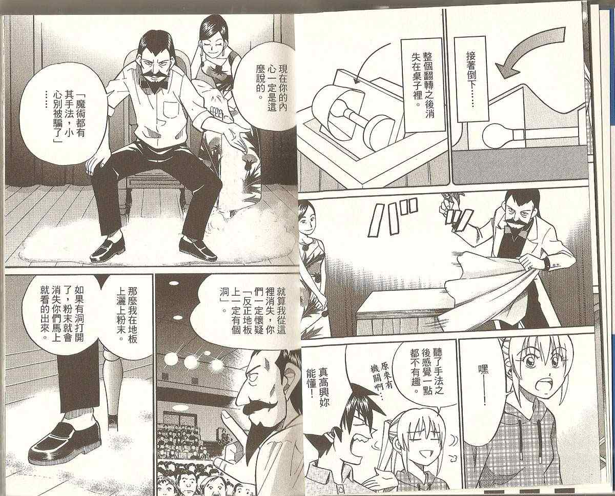 《神通小侦探》漫画最新章节第32卷免费下拉式在线观看章节第【7】张图片