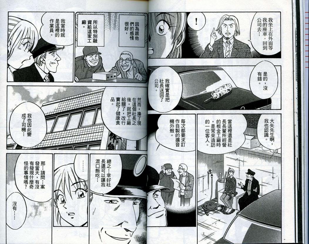 《神通小侦探》漫画最新章节第15卷免费下拉式在线观看章节第【26】张图片