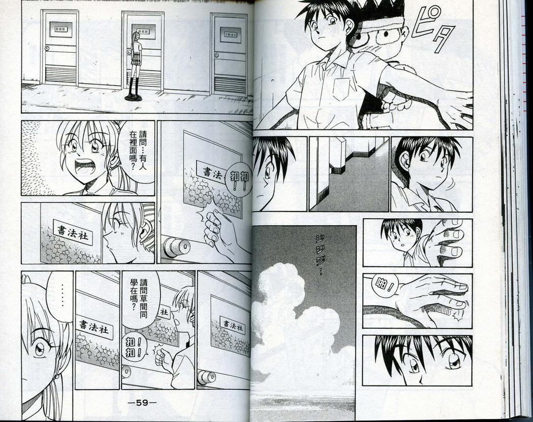 《神通小侦探》漫画最新章节第14卷免费下拉式在线观看章节第【31】张图片