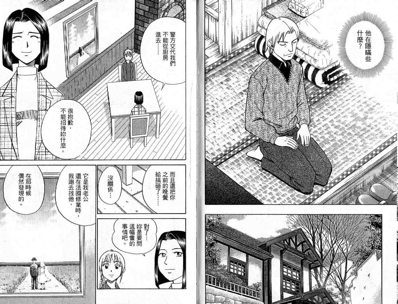 《神通小侦探》漫画最新章节第26卷免费下拉式在线观看章节第【75】张图片