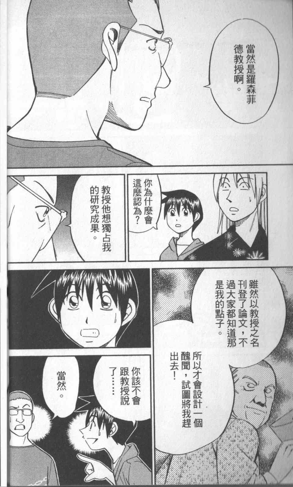 《神通小侦探》漫画最新章节第31卷免费下拉式在线观看章节第【33】张图片