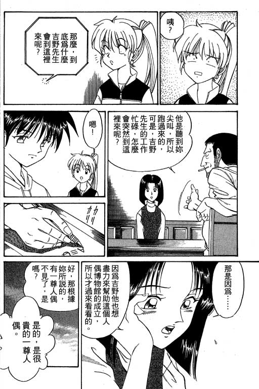 《神通小侦探》漫画最新章节第1卷免费下拉式在线观看章节第【147】张图片