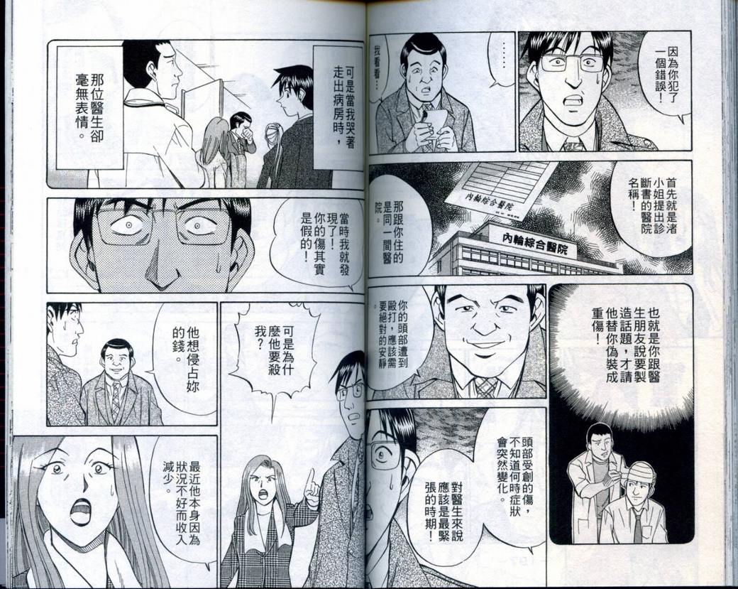 《神通小侦探》漫画最新章节第21卷免费下拉式在线观看章节第【101】张图片