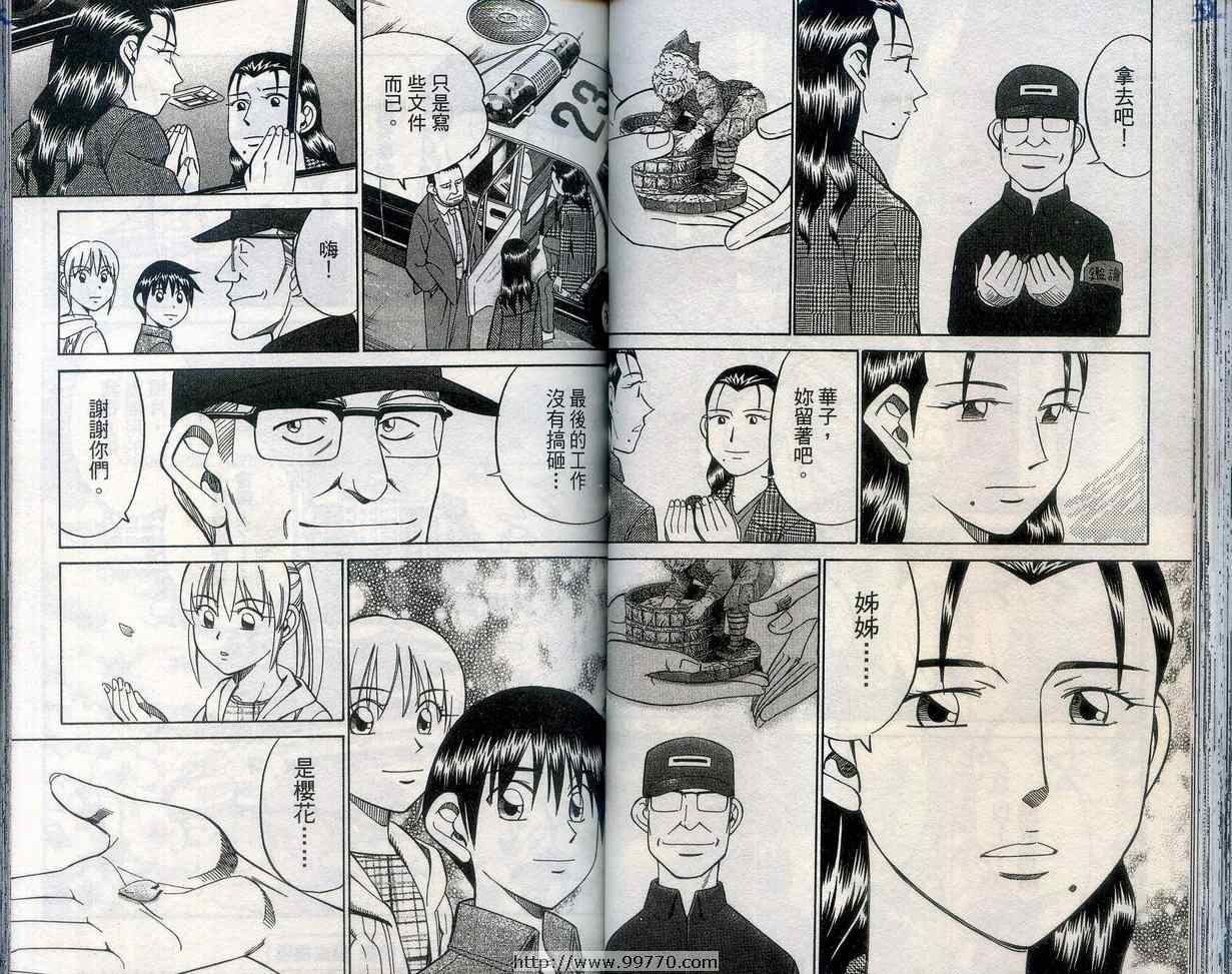 《神通小侦探》漫画最新章节第27卷免费下拉式在线观看章节第【49】张图片