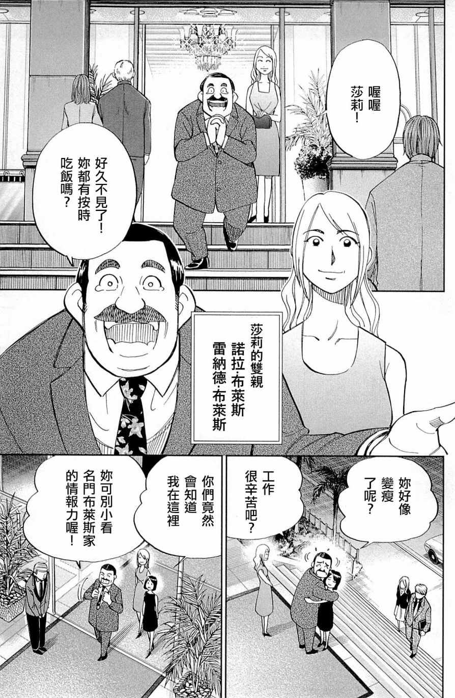 《神通小侦探》漫画最新章节第98话免费下拉式在线观看章节第【37】张图片