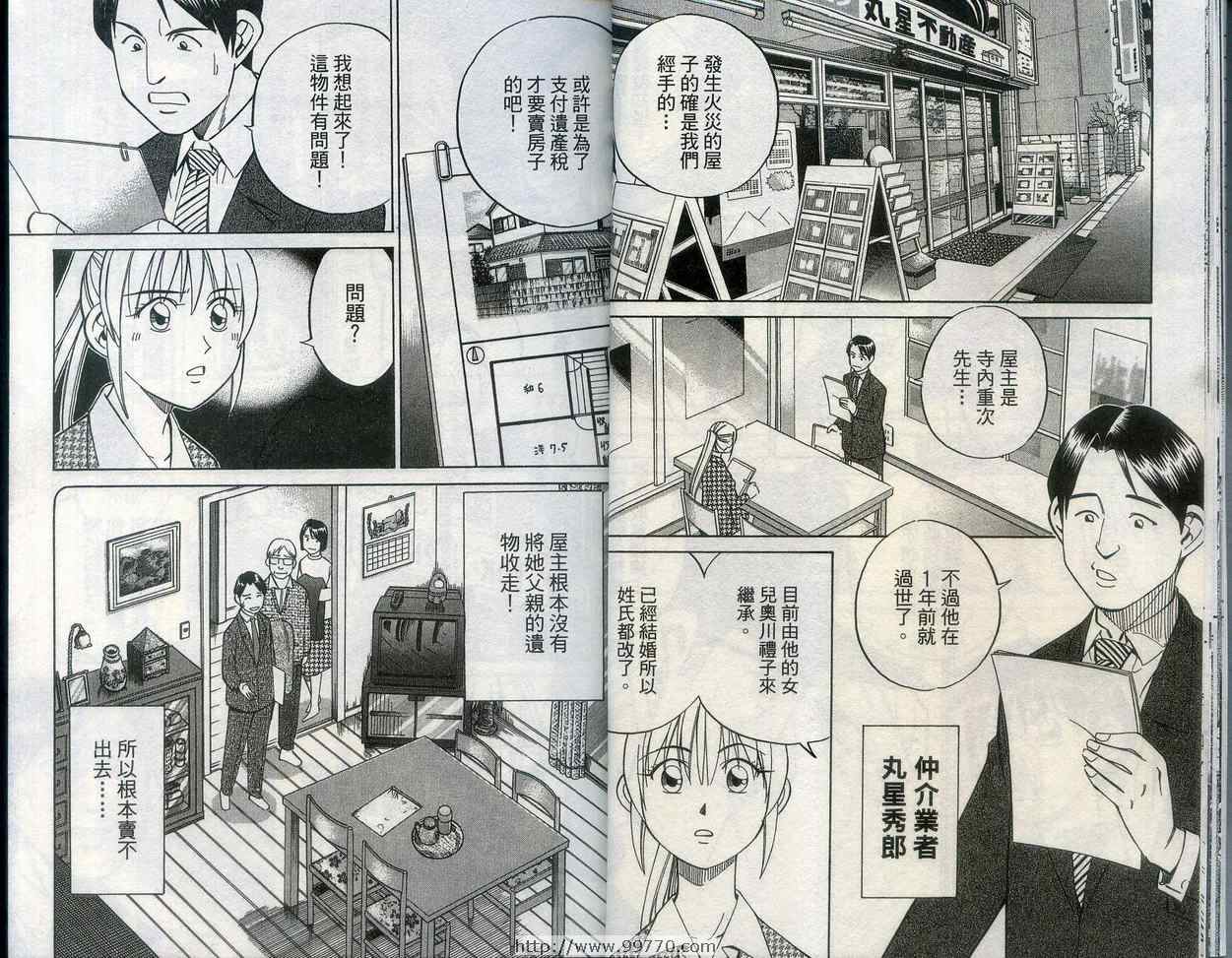《神通小侦探》漫画最新章节第27卷免费下拉式在线观看章节第【15】张图片