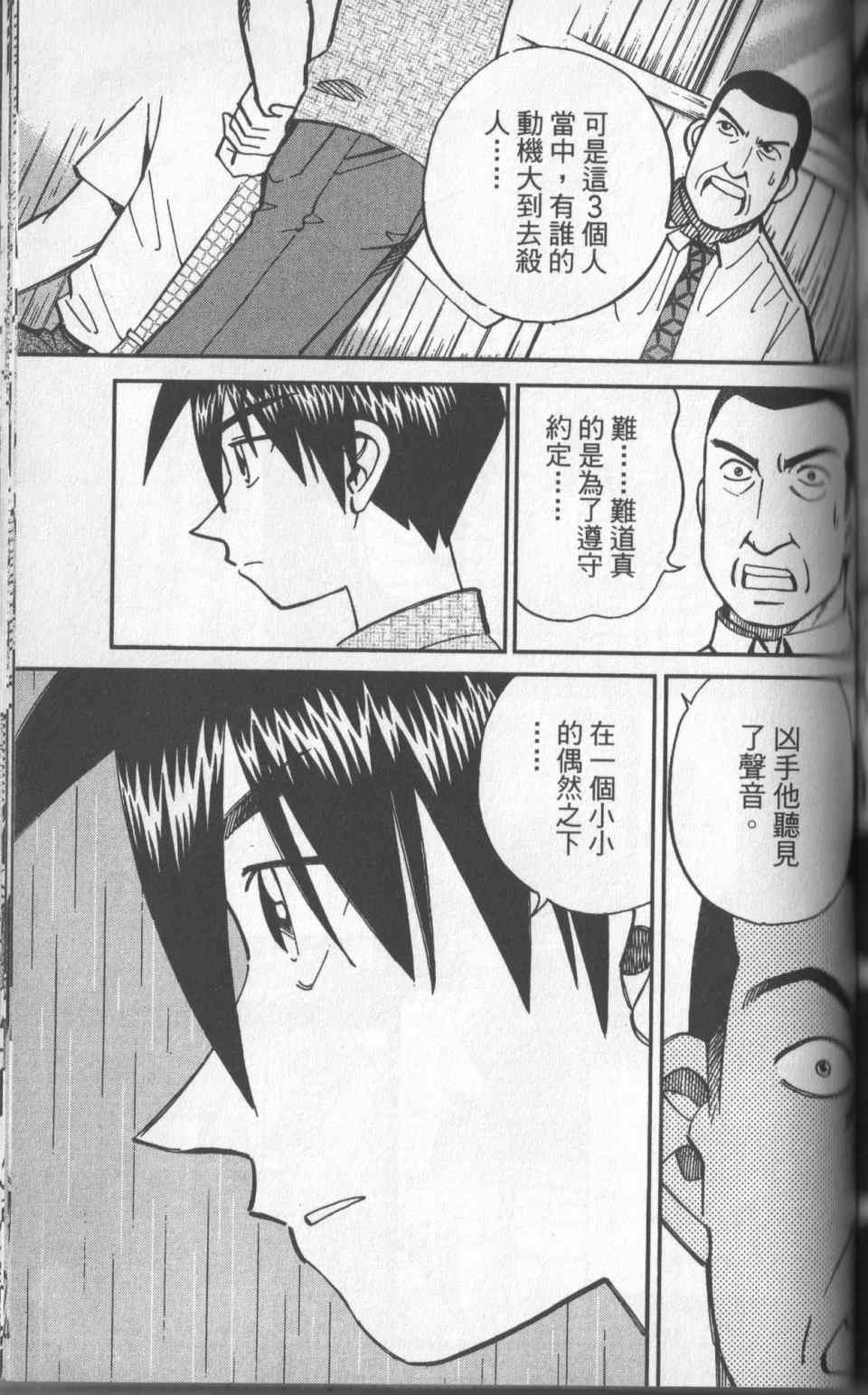 《神通小侦探》漫画最新章节第31卷免费下拉式在线观看章节第【174】张图片