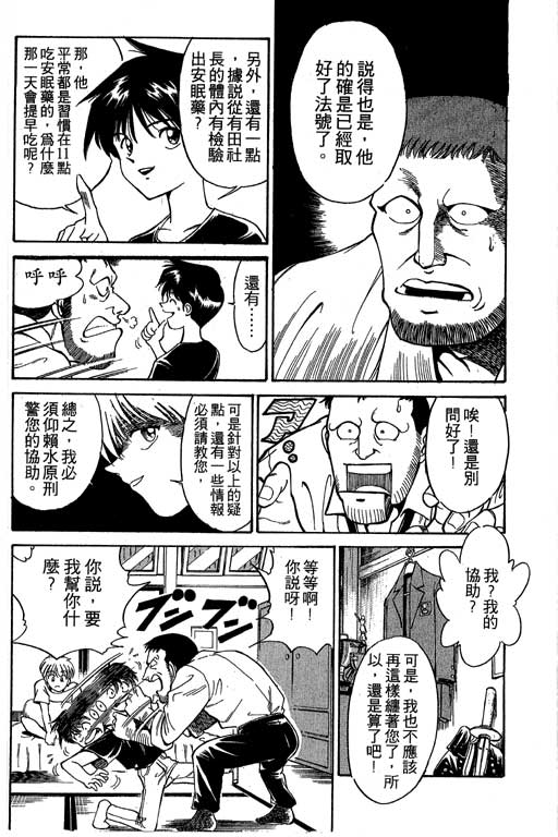 《神通小侦探》漫画最新章节第1卷免费下拉式在线观看章节第【72】张图片