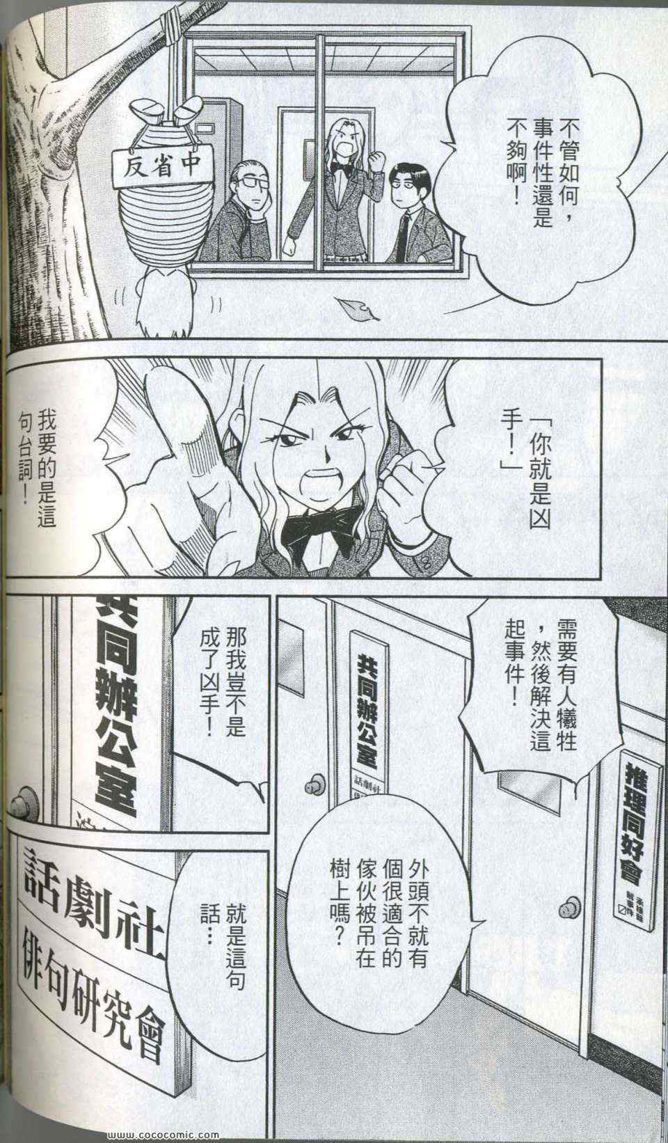 《神通小侦探》漫画最新章节第35卷免费下拉式在线观看章节第【104】张图片