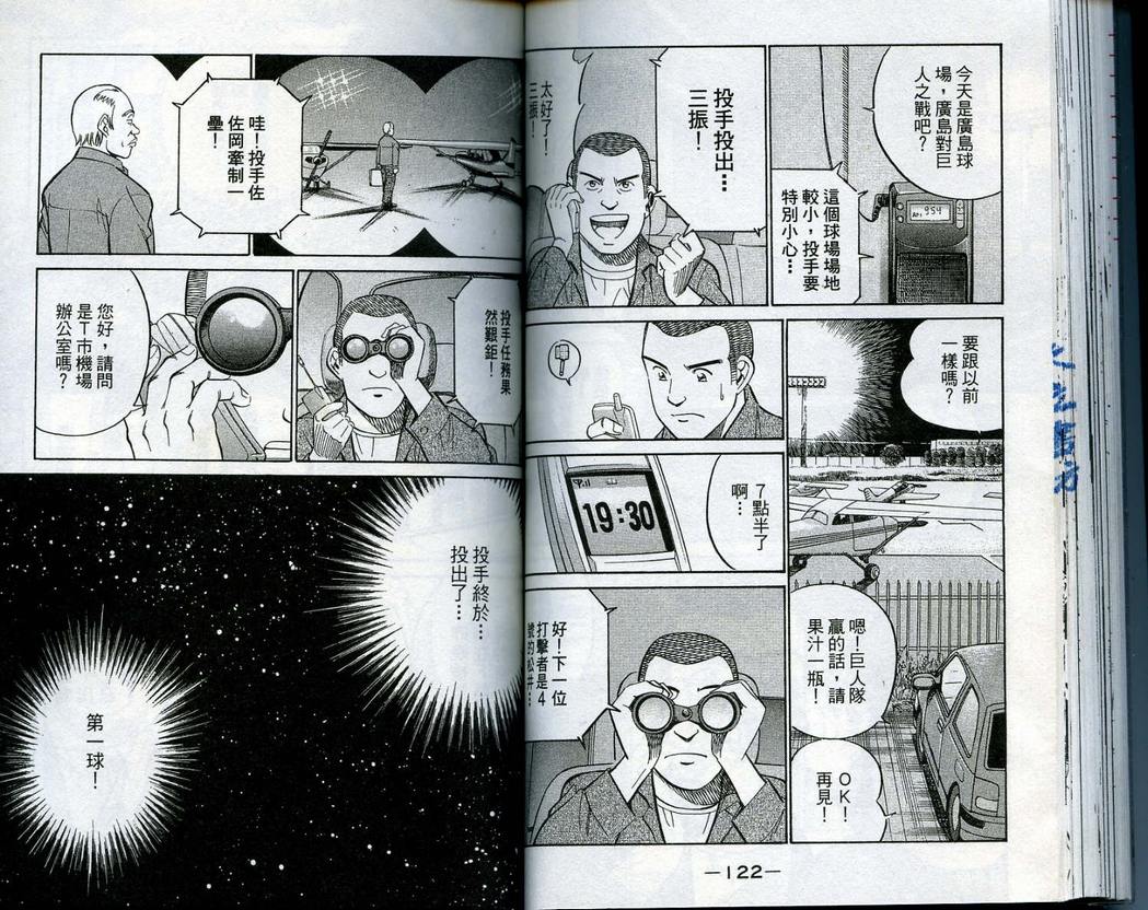 《神通小侦探》漫画最新章节第14卷免费下拉式在线观看章节第【63】张图片