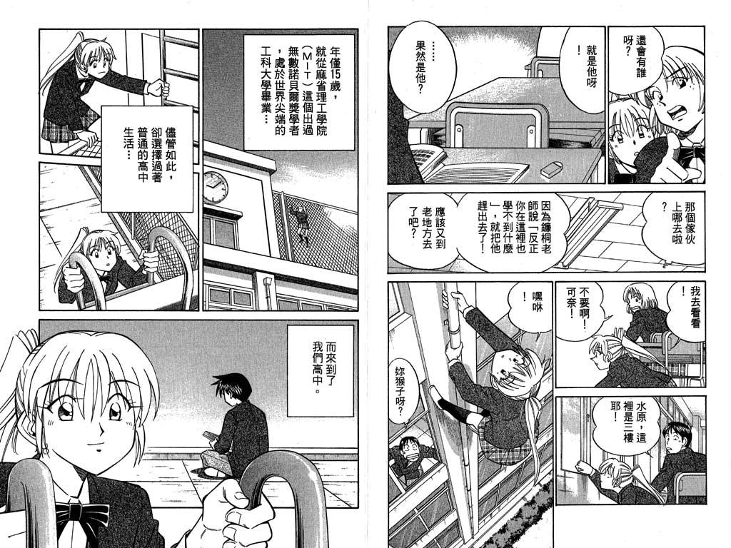 《神通小侦探》漫画最新章节第9卷免费下拉式在线观看章节第【54】张图片