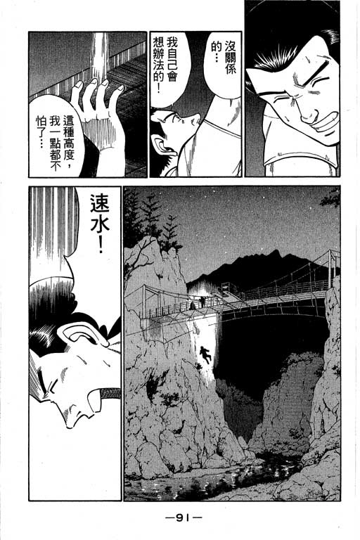 《神通小侦探》漫画最新章节第8卷免费下拉式在线观看章节第【90】张图片