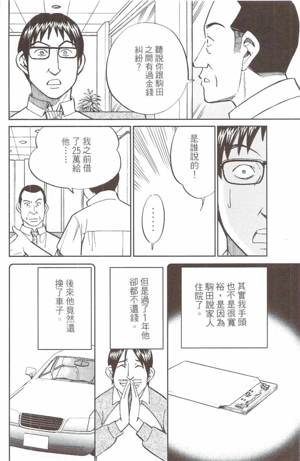 《神通小侦探》漫画最新章节第31卷免费下拉式在线观看章节第【143】张图片