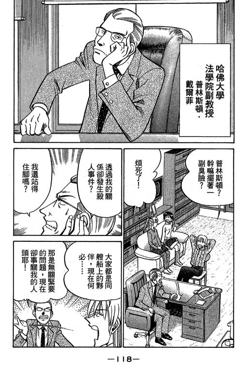 《神通小侦探》漫画最新章节第12卷免费下拉式在线观看章节第【118】张图片