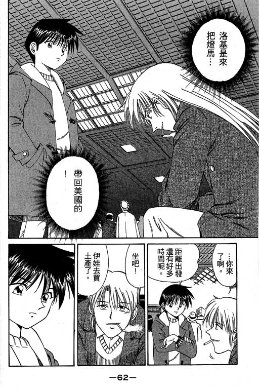 《神通小侦探》漫画最新章节第3卷免费下拉式在线观看章节第【63】张图片