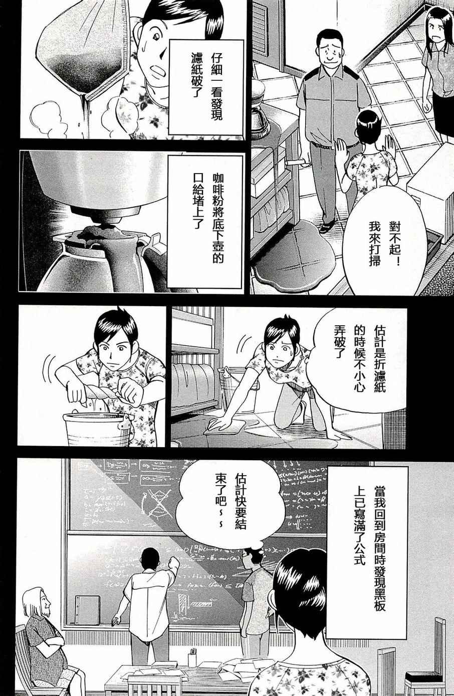 《神通小侦探》漫画最新章节第93话免费下拉式在线观看章节第【49】张图片