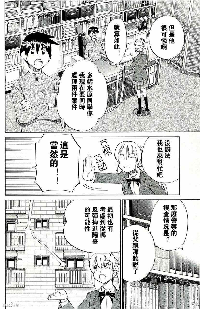 《神通小侦探》漫画最新章节第45卷免费下拉式在线观看章节第【135】张图片