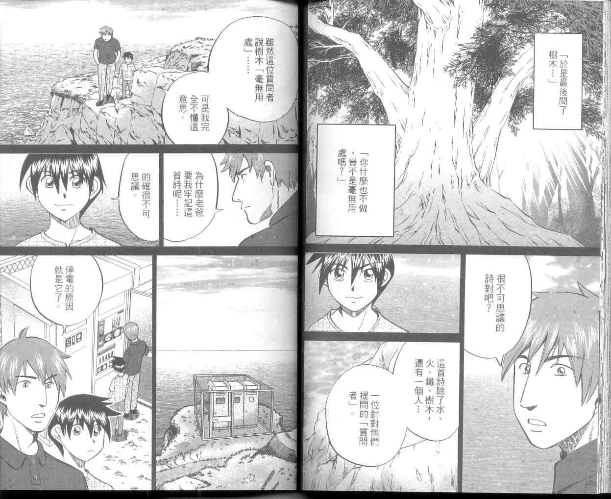 《神通小侦探》漫画最新章节第36卷免费下拉式在线观看章节第【64】张图片