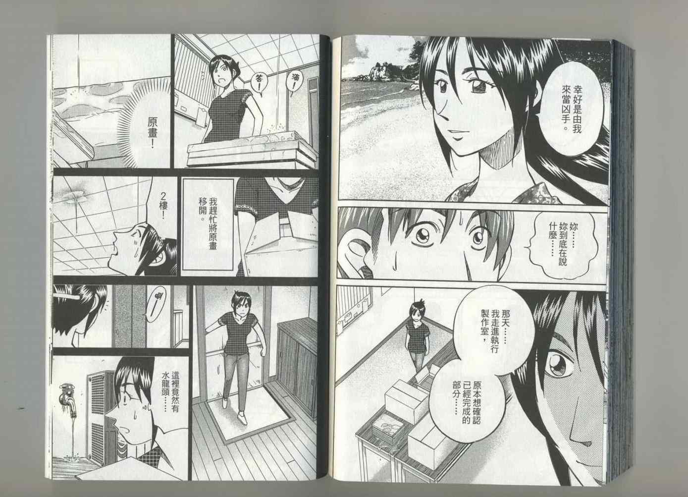 《神通小侦探》漫画最新章节第37卷免费下拉式在线观看章节第【93】张图片