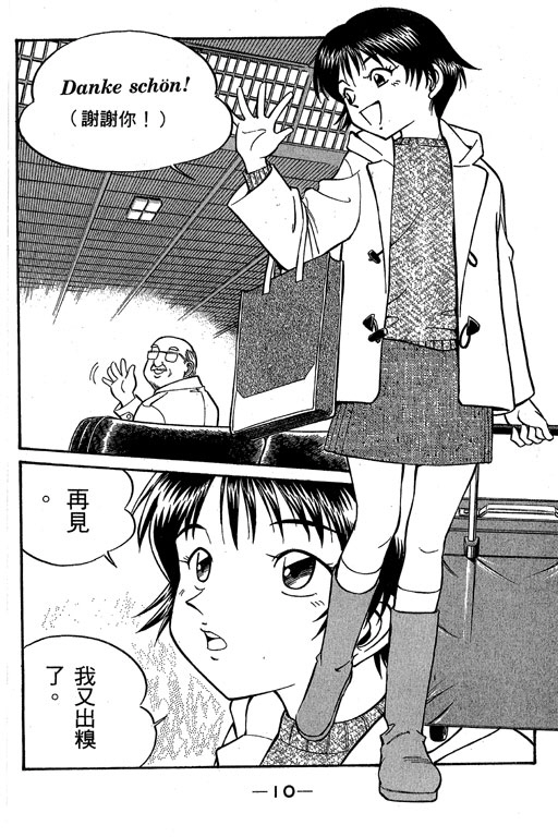 《神通小侦探》漫画最新章节第6卷免费下拉式在线观看章节第【11】张图片