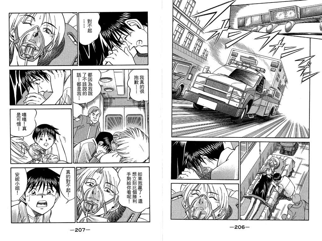 《神通小侦探》漫画最新章节第10卷免费下拉式在线观看章节第【103】张图片