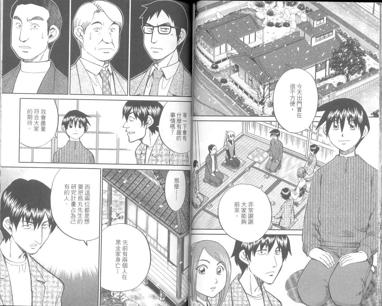 《神通小侦探》漫画最新章节第36卷免费下拉式在线观看章节第【39】张图片