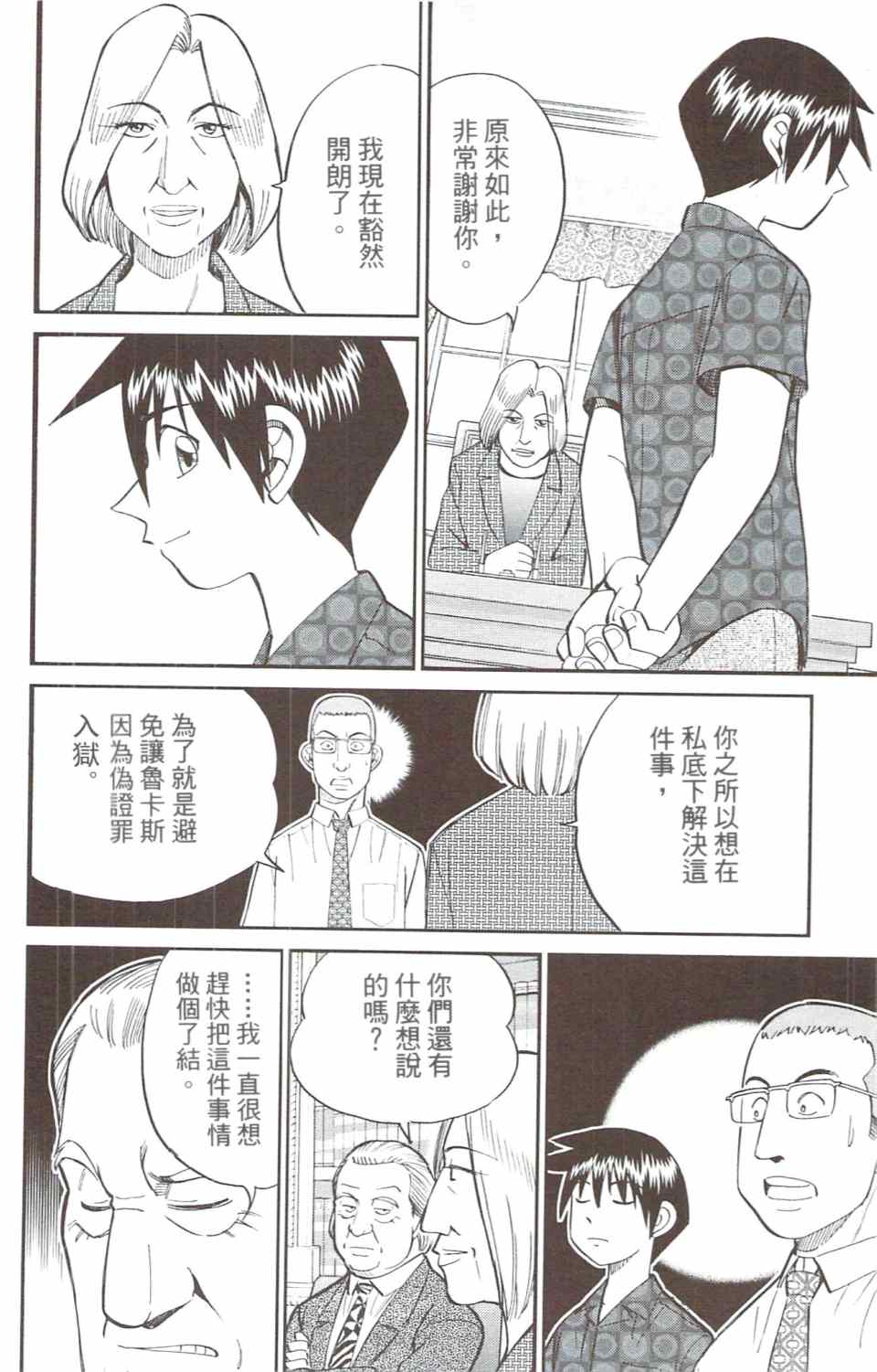 《神通小侦探》漫画最新章节第31卷免费下拉式在线观看章节第【91】张图片