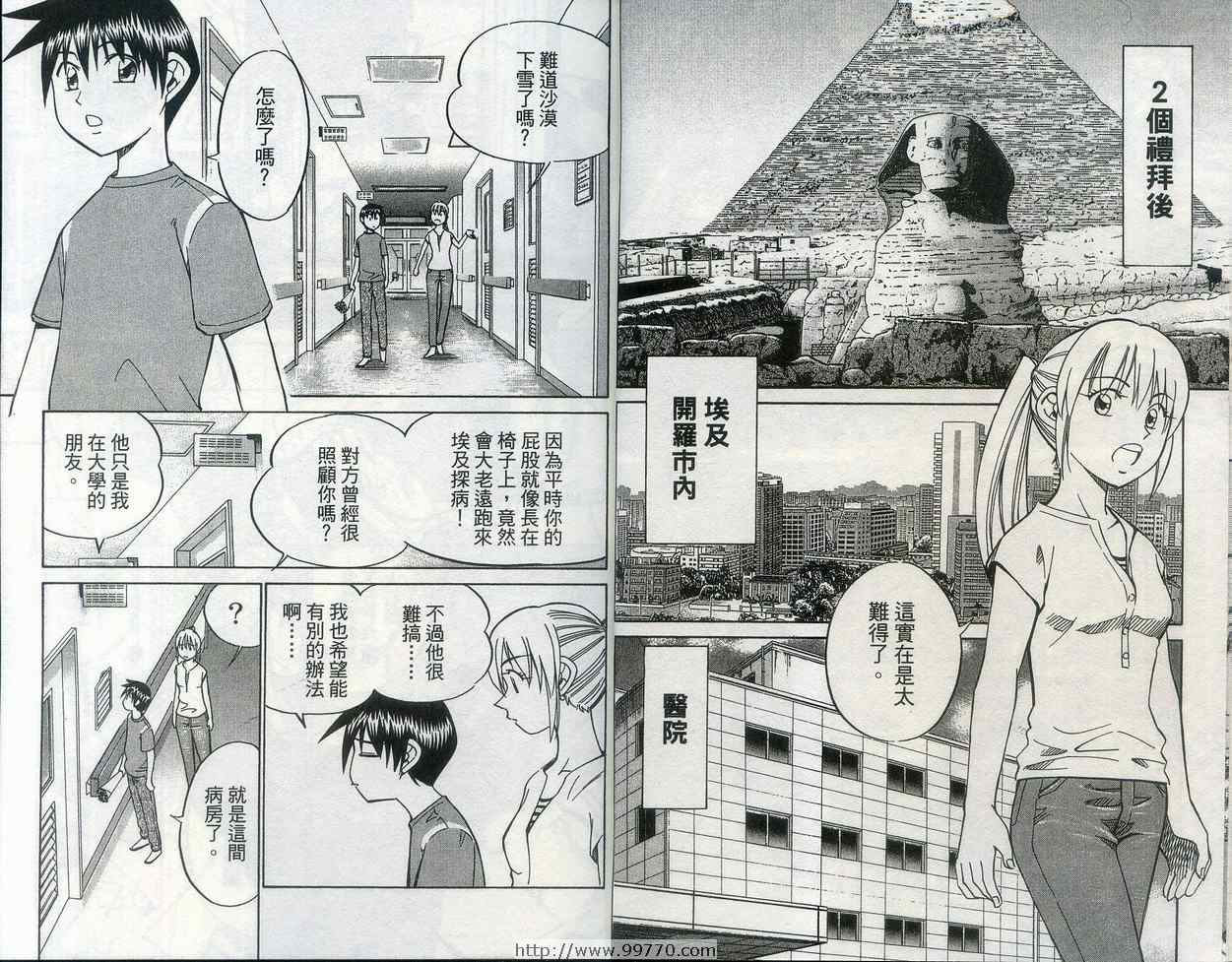 《神通小侦探》漫画最新章节第28卷免费下拉式在线观看章节第【8】张图片