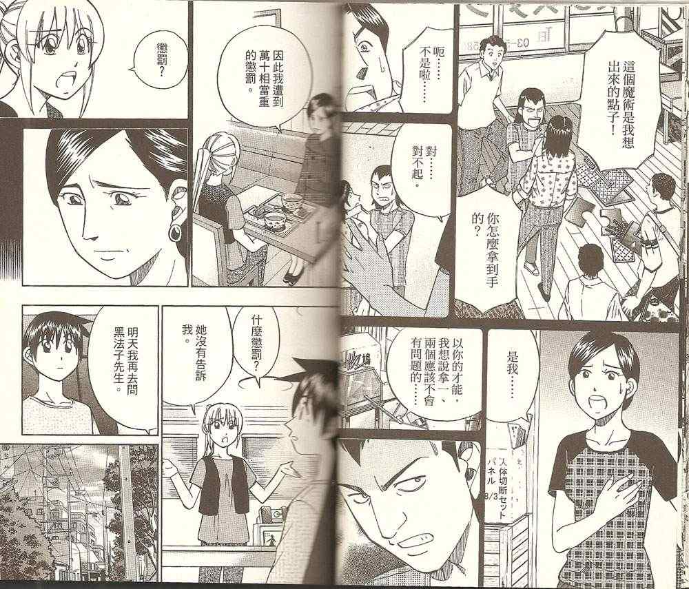 《神通小侦探》漫画最新章节第32卷免费下拉式在线观看章节第【29】张图片