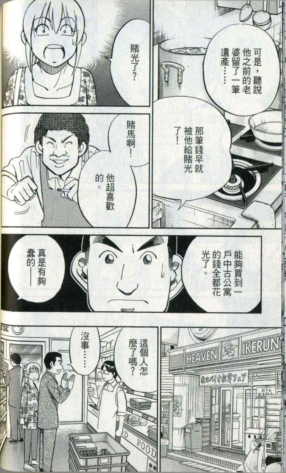 《神通小侦探》漫画最新章节第35卷免费下拉式在线观看章节第【50】张图片