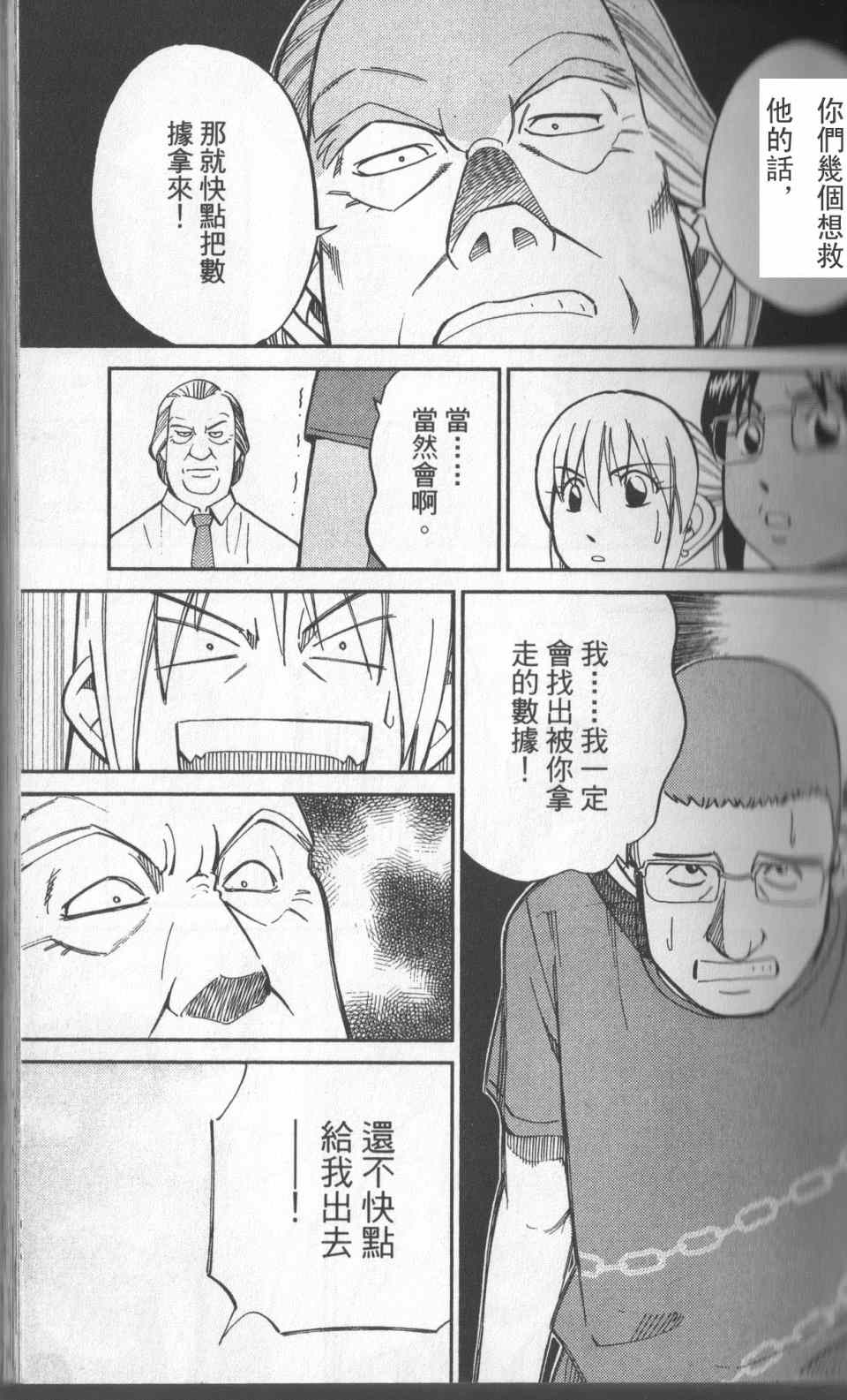 《神通小侦探》漫画最新章节第31卷免费下拉式在线观看章节第【42】张图片