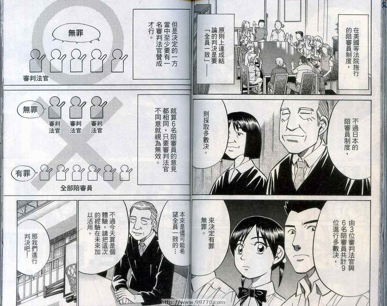 《神通小侦探》漫画最新章节第27卷免费下拉式在线观看章节第【89】张图片