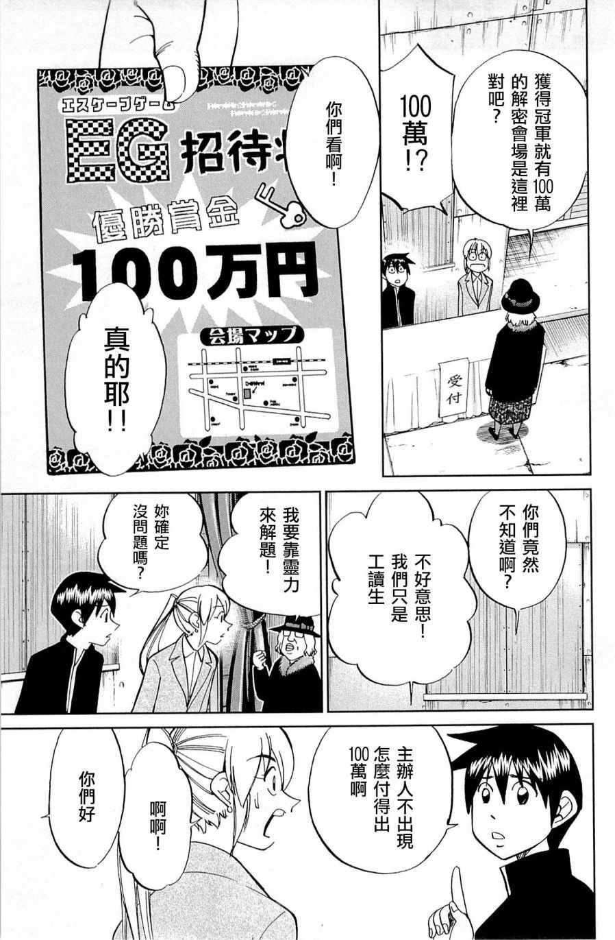 《神通小侦探》漫画最新章节第99话免费下拉式在线观看章节第【13】张图片