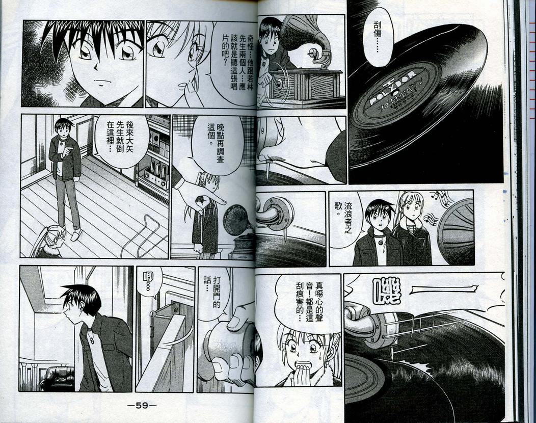 《神通小侦探》漫画最新章节第15卷免费下拉式在线观看章节第【31】张图片