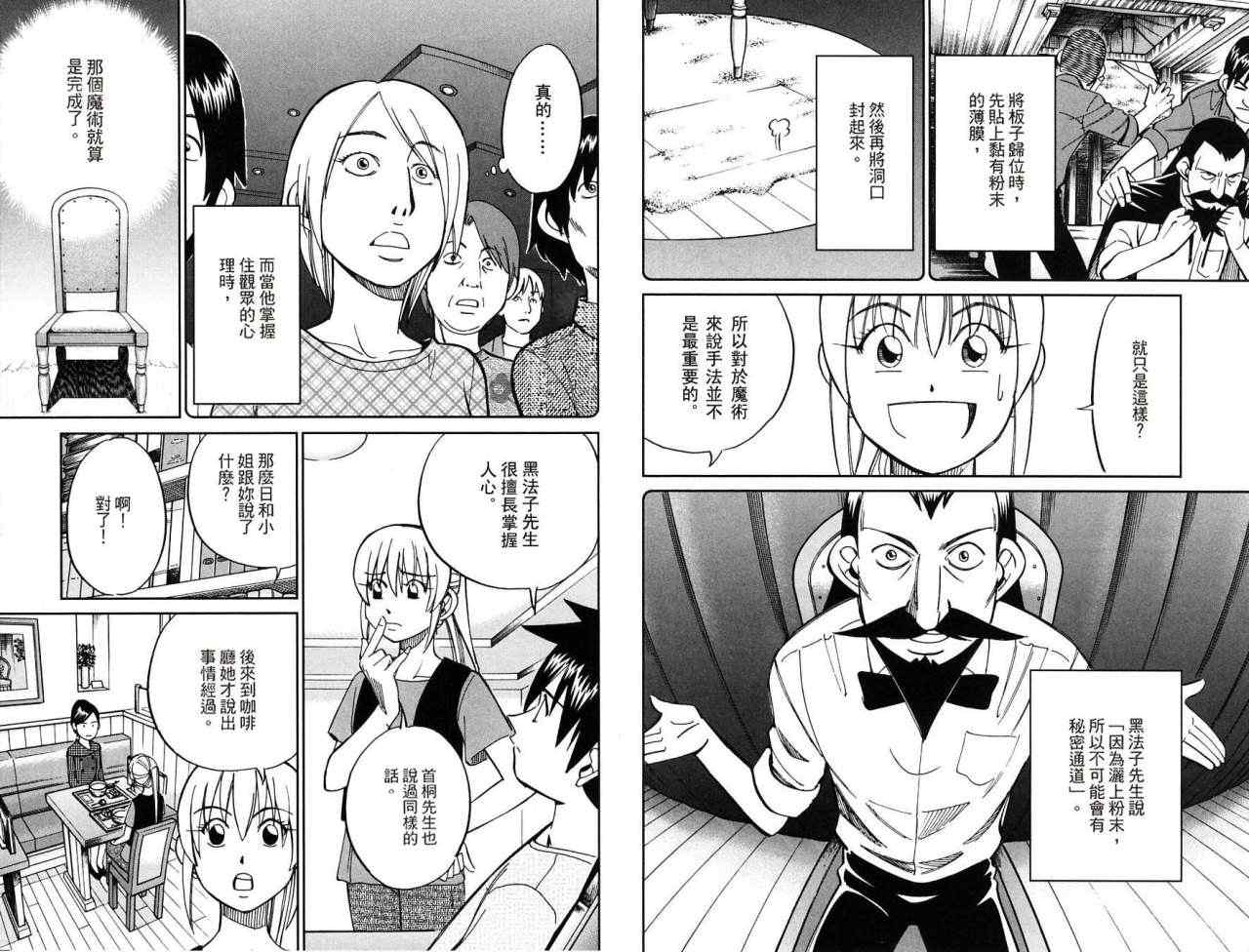 《神通小侦探》漫画最新章节第32卷免费下拉式在线观看章节第【23】张图片