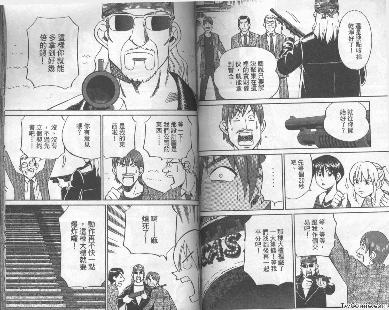 《神通小侦探》漫画最新章节第42卷免费下拉式在线观看章节第【73】张图片