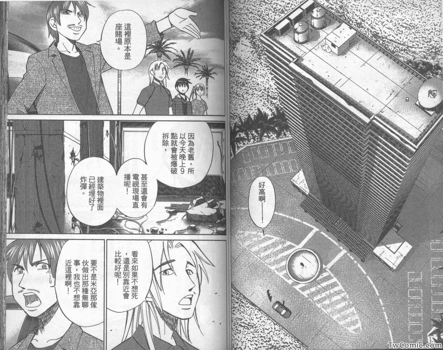 《神通小侦探》漫画最新章节第42卷免费下拉式在线观看章节第【67】张图片