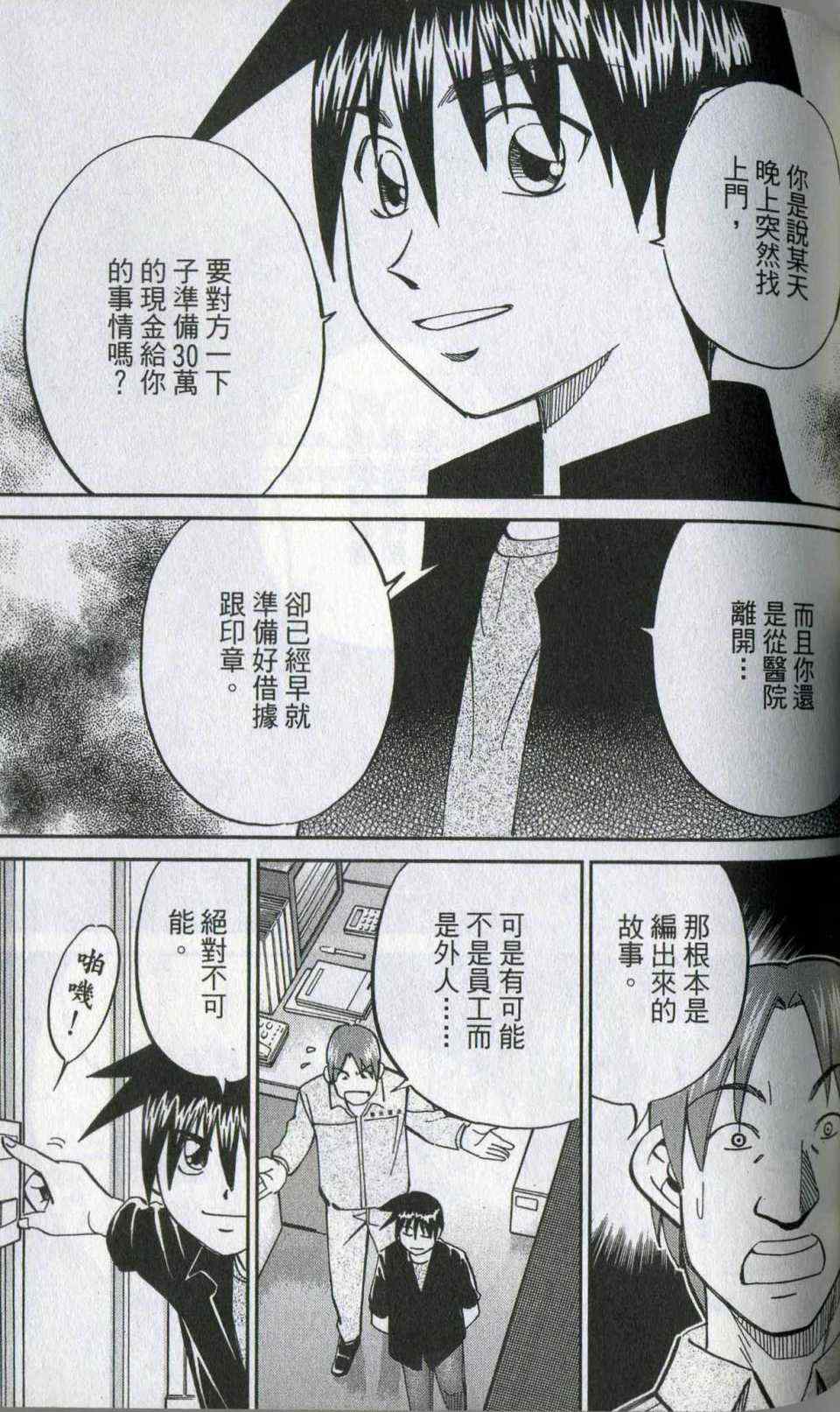 《神通小侦探》漫画最新章节第35卷免费下拉式在线观看章节第【95】张图片